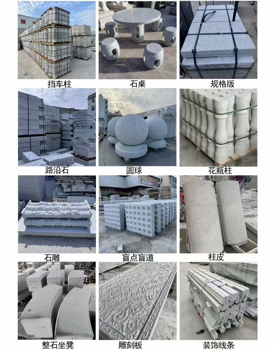 汕尾 芝麻白异形定制